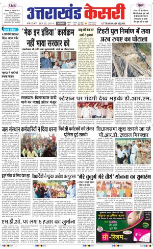  UTTRAKHANDKESARI