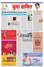 युवाशक्ति