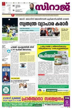 kozhikode e paper