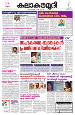 Kalakaumudi Daily Mumbai