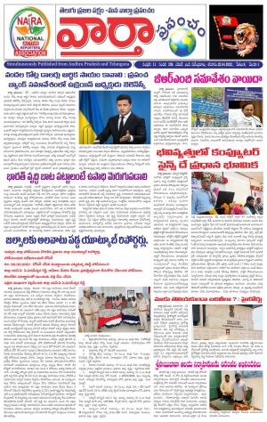 VarthaPrapancham Telugu Daily