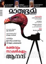 Mathrubhumi Weekly