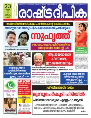 kannur23-04-2022