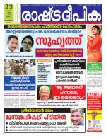Rashtradeepika Kozhikode