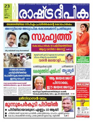 palakkad23-04-2022