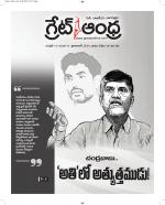 Great Andhra Epaper