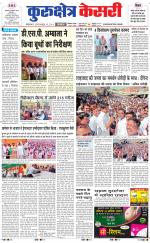 Punjab kesari / Haryana kurukshetra kesari