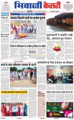 Punjab kesari / Haryana Bhiwani kesari