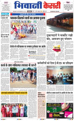  punjab kesari / haryana bhiwani kesari