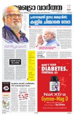 Metrovaartha - Alappuzha