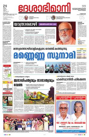 Thiruvananthapuram, 2022 April 24