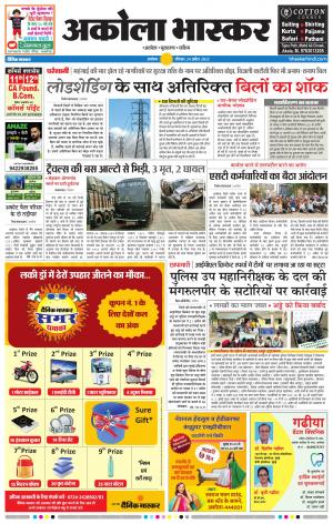 अकोला भास्कर