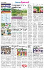 Thiruvarur-Trichy Supplement
