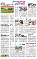 Thanjavur-Trichy Supplement