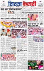 Haryana Sirsa kesari