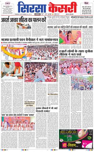  haryana sirsa kesari