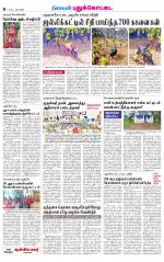 Pudukkottai-Trichy Supplement