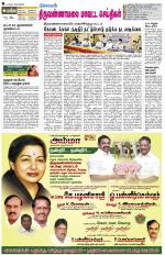 Tiruvannamalai-Vellore Supplement