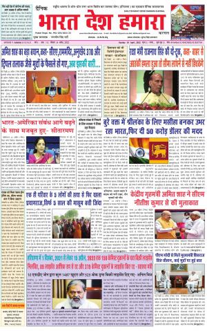 bharatdeshhamara haryana 24-04-2022