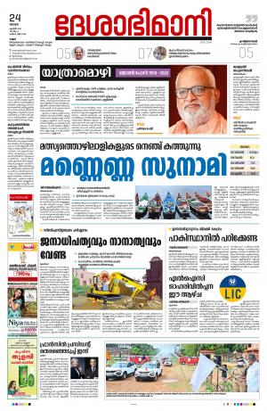 Kannur, 24th April 2022