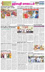 Dharmapuri-Salem Supplement