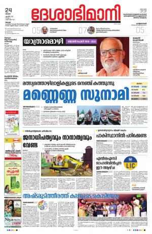 Alappuzha, 24st April 2022