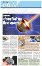 Dainik Tribune (Lehrein)