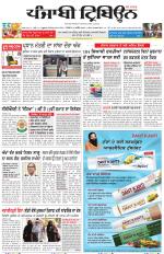 Punjabi Tribune (Delhi Edition)