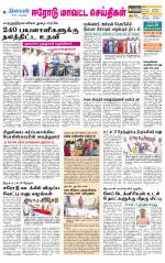 Erode-Coimbatore Supplement