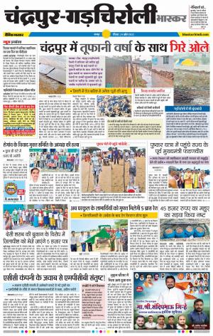 चंद्रपुर