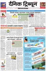 Dainik Tribune (Gurgaon Edition)
