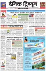 Dainik Tribune (Karnal Edition)