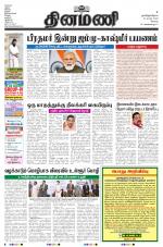 Dinamani - Erode & Ooty