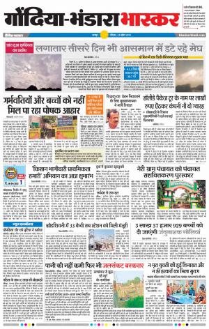 गोंदिया