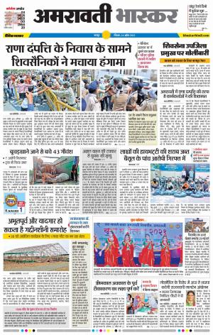 अमरावती