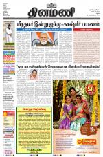 Dinamani - Ramanathapuram & Sivagangai