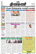 Dinamani - Nagapattinam