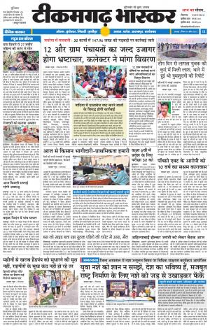 टीकमगढ़ भास्कर