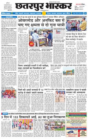 छतरपुर भास्कर