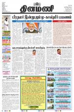 Dinamani - Kanyakumari