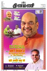 Dinamani - Cuddalore