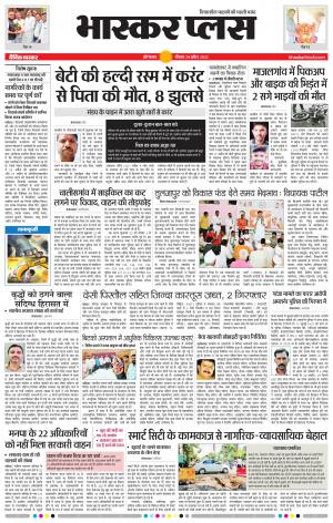 औरंगाबाद भास्कर प्लस