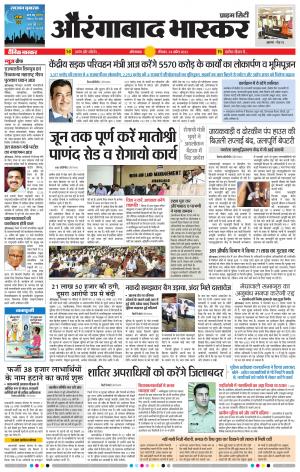 औरंगाबाद भास्कर