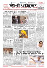 Qaumi Patrika (Punjabi)