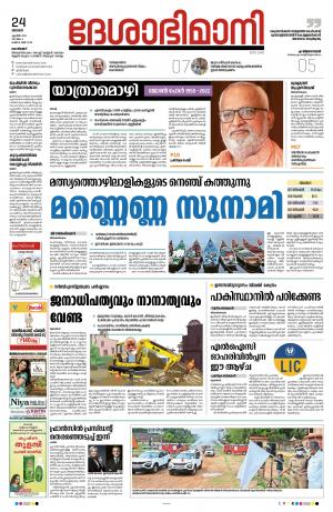 Kozhikode, 24th April 2022