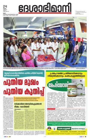 Thrissur, 24th April 2022