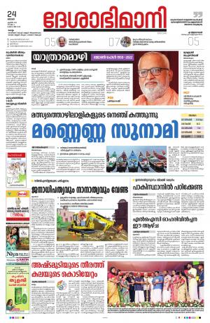 kollam, 24th april 2022