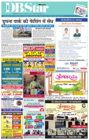 जबलपुर डीबी स्टार