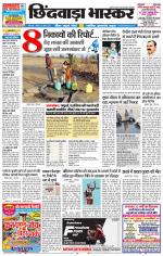 छिंदवाड़ा भास्कर 