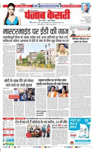 Shamli - Punjab Kesari